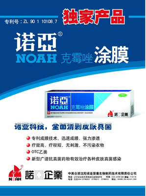 甲溝炎醫藥招商 涂膜科技的應用與前景